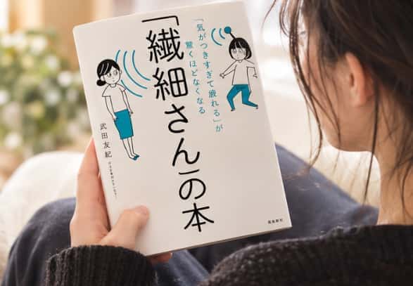 繊細さんの本