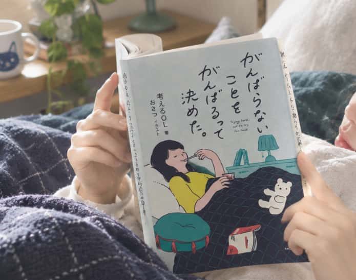がんばらないことをがんばるって決めた