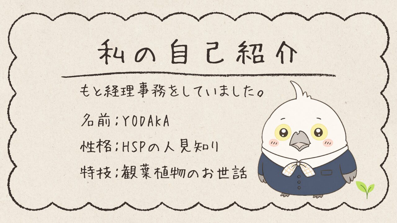 YODAKA自己紹介