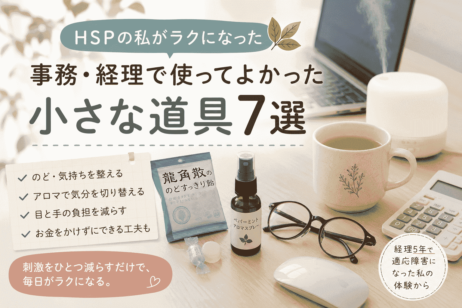 HSP事務おすすめアイテム