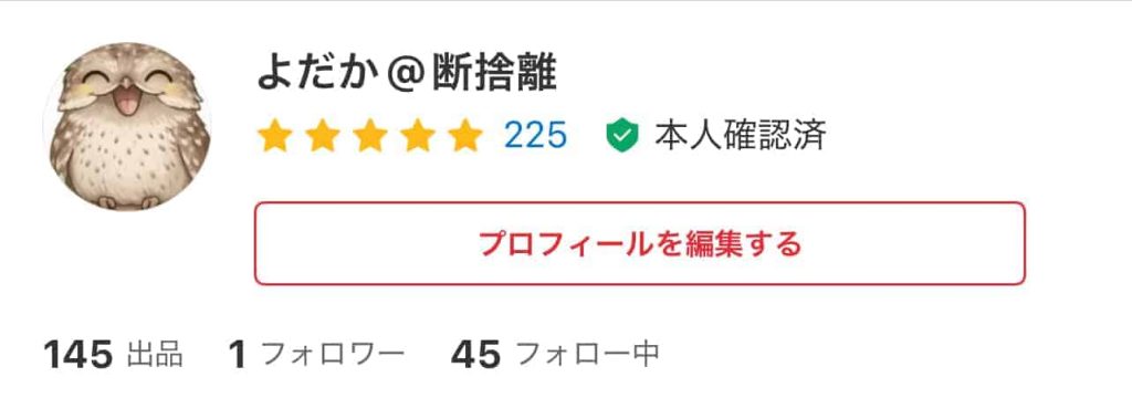 メルカリ販売実績ヨダカ