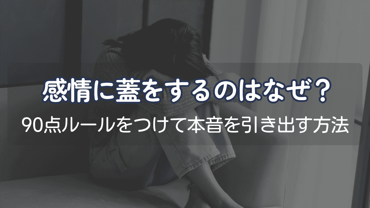 HSP感情に蓋をする