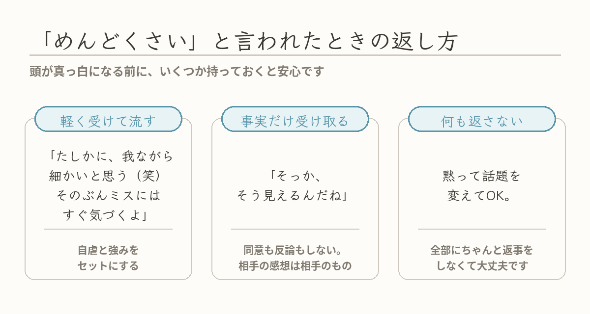 「めんどくさい」と言われたときの3つの返し方の図