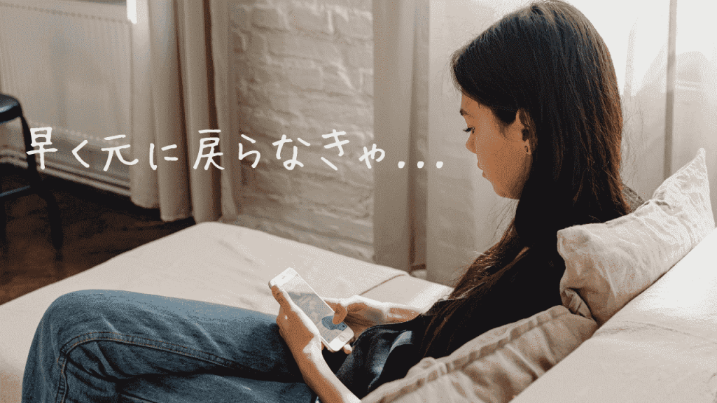 休職中にやってはいけないこと