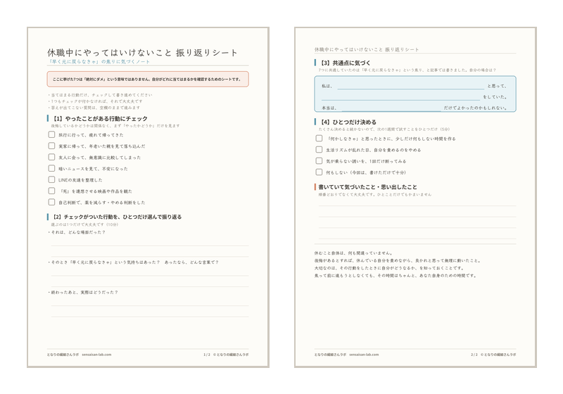 休職中にやってはいけないこと 振り返りシートの印刷用A4 2枚